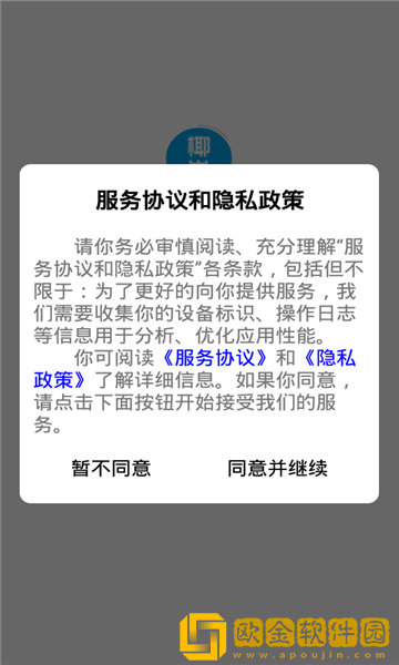 椰岚商家