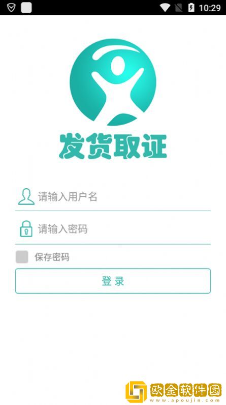 发货取证