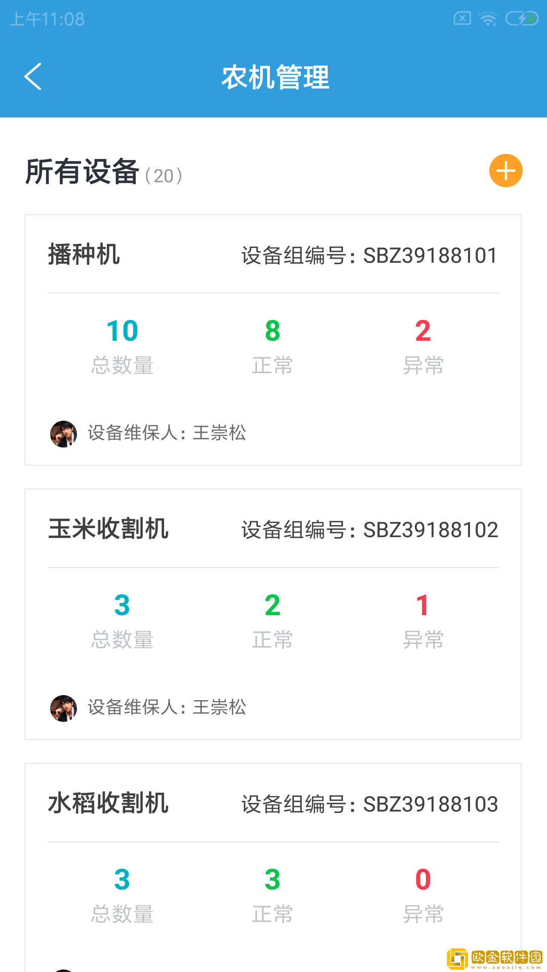 沙坎农牧智农场管理