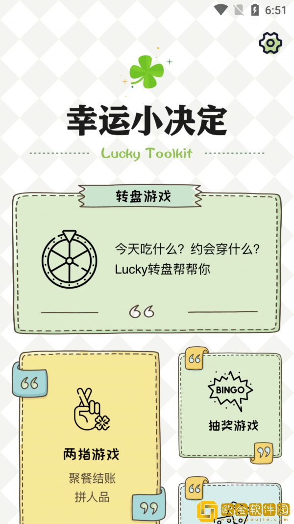 纯运幸运小决定