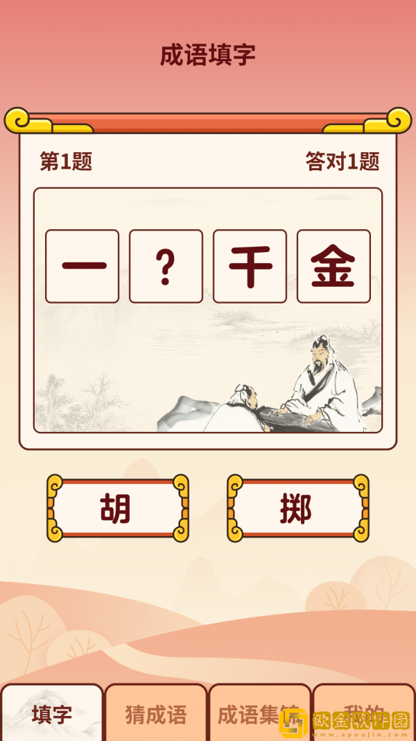 成语小虎队