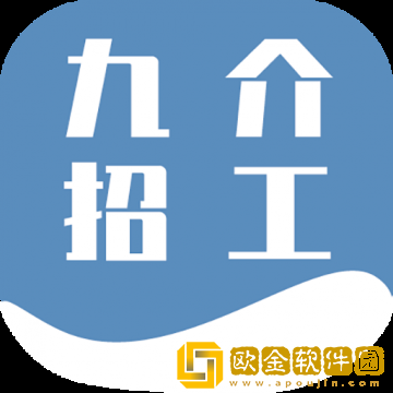 九介招工