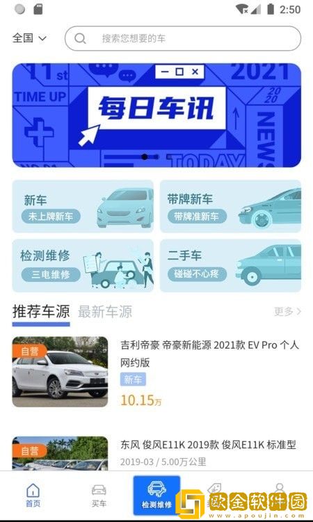 同城e车