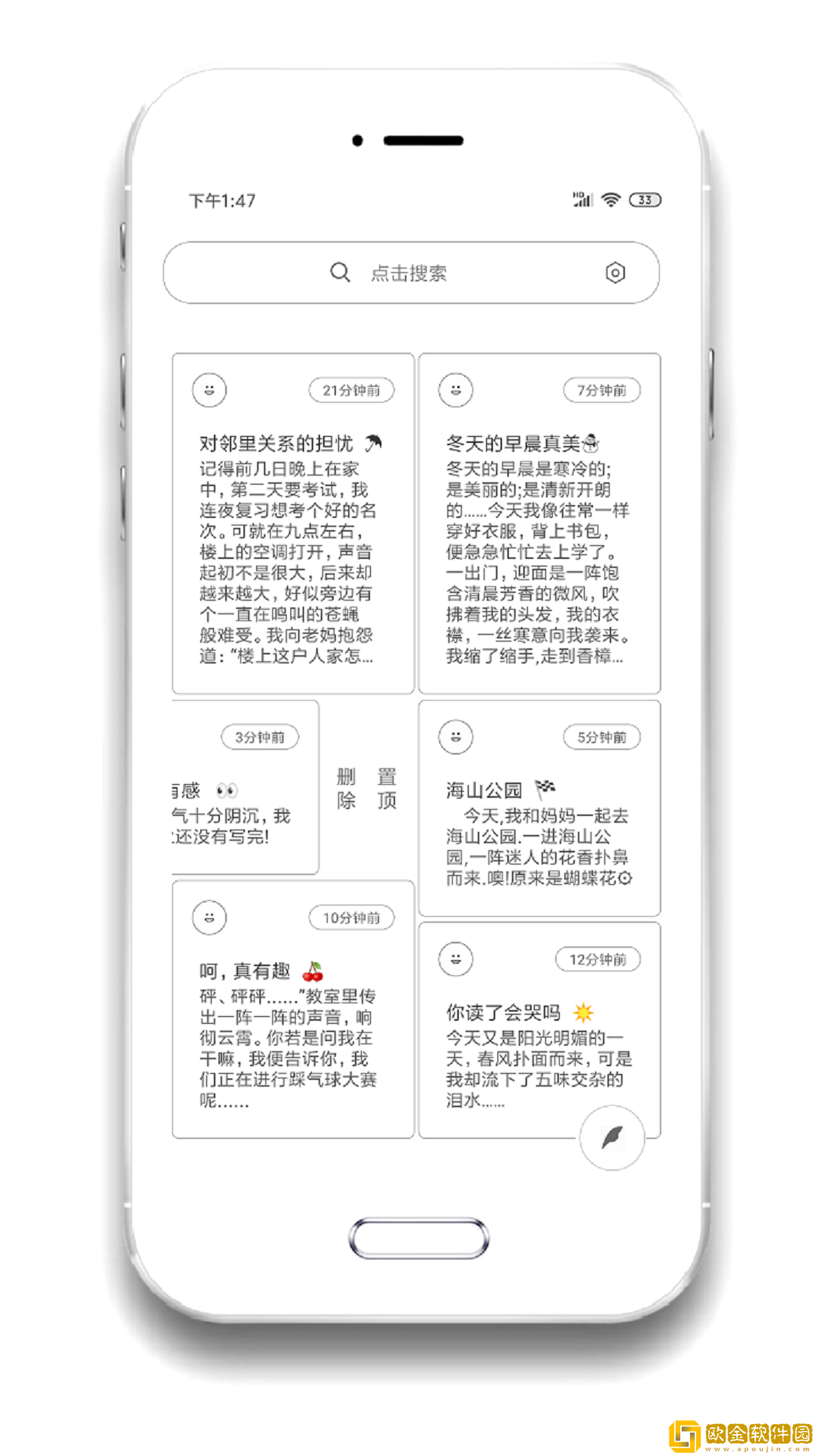 酷记事本