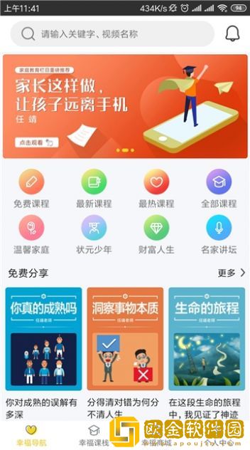 幸福课栈