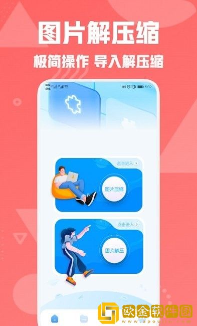 图片压缩专家