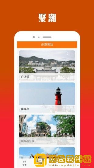 聚潮