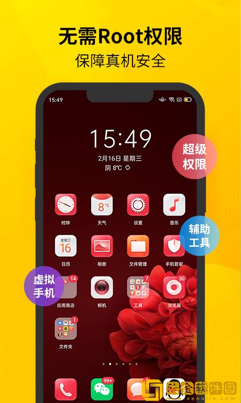 虚拟双开王