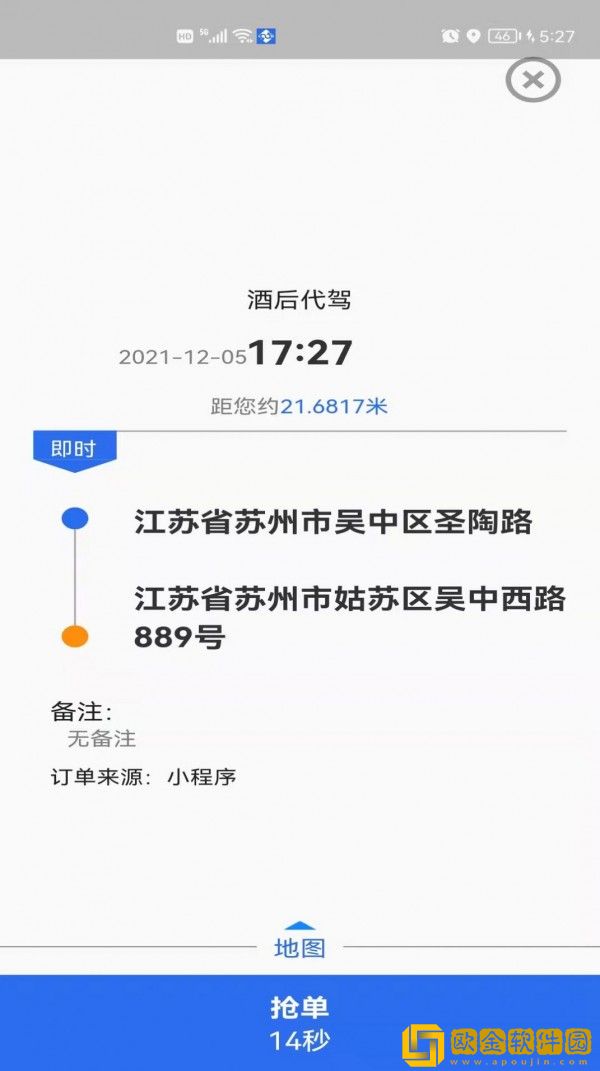 玖伍代驾司机端