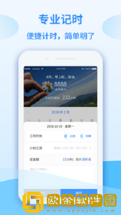 记工时计件