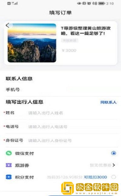 福慧旅游国际