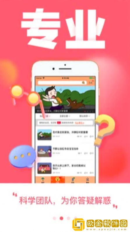 宝护伞儿童安全教育