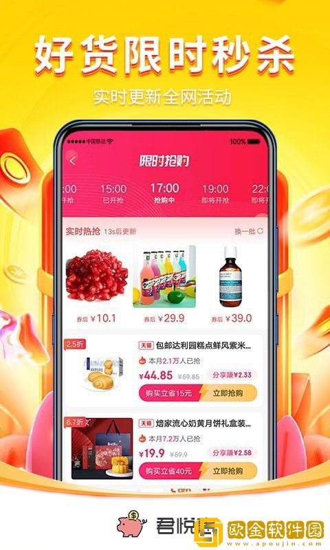 君悦惠