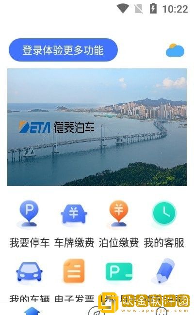 德泰泊车服务