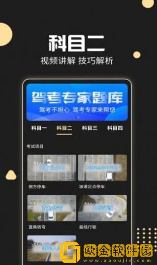 驾考专家