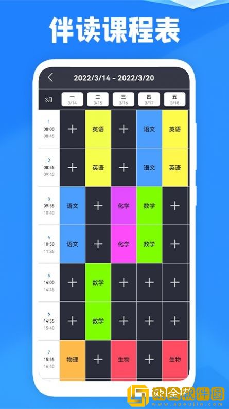 课表王