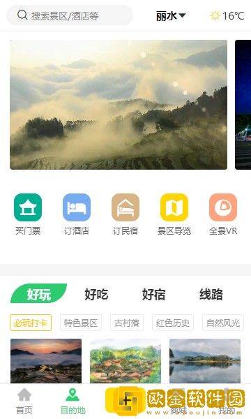 一机游丽水