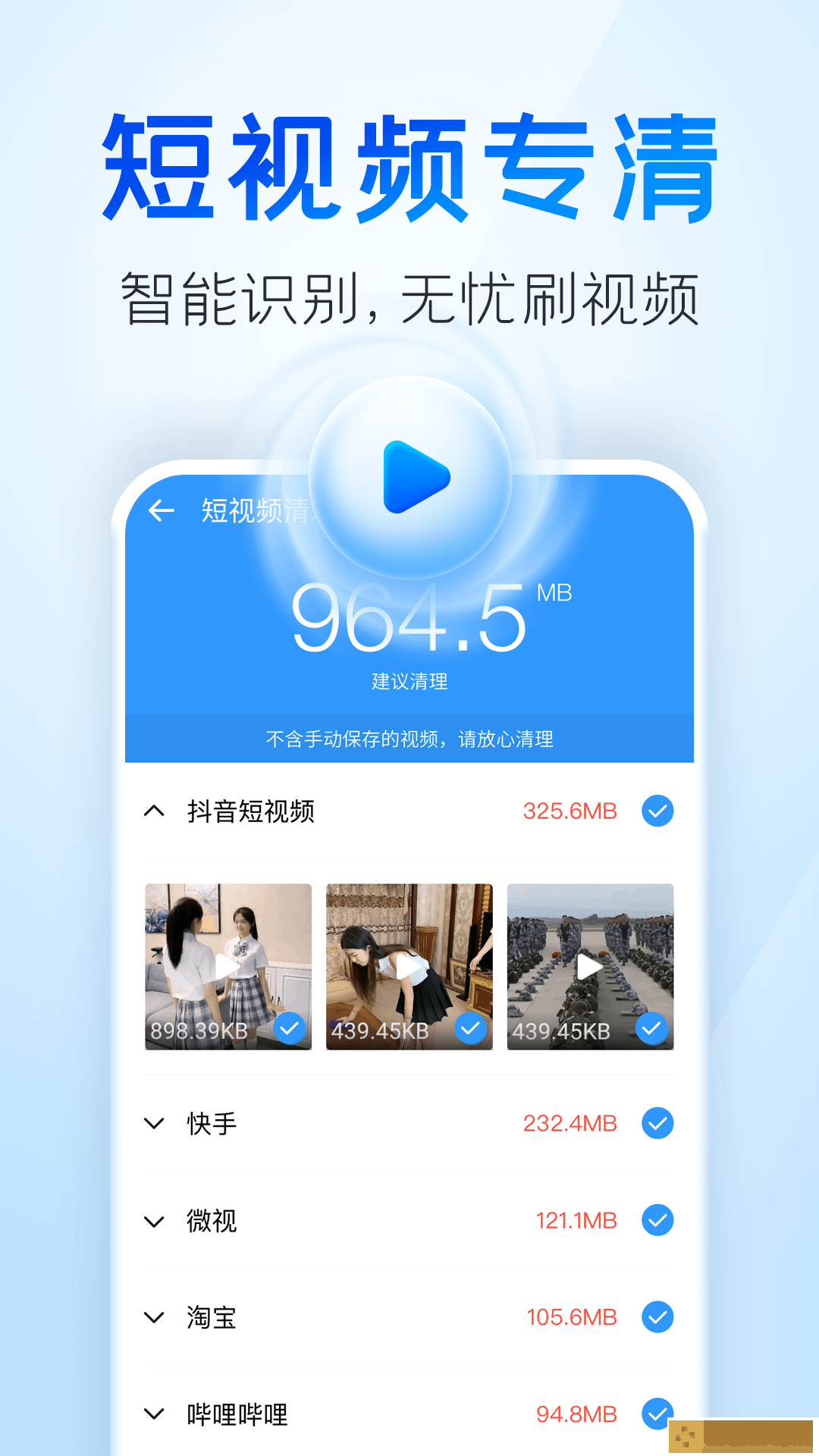 章鱼清理大师