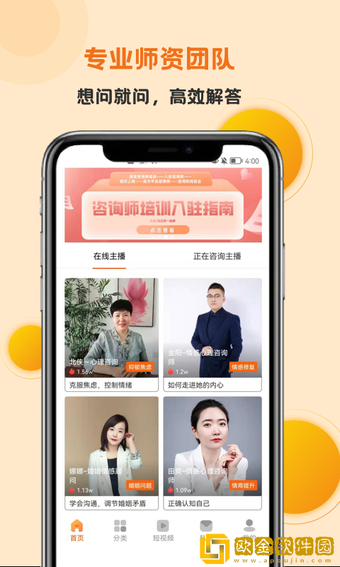 妙高聚心情感咨询