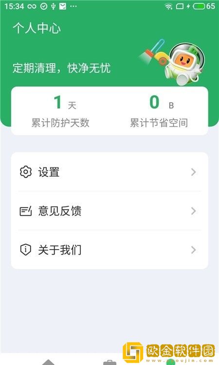 安卓电池管家