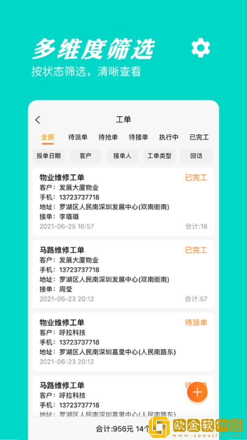 橙子工单