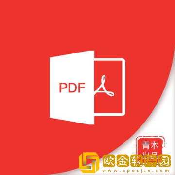 青木PDF编辑器