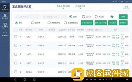 秒鲜记