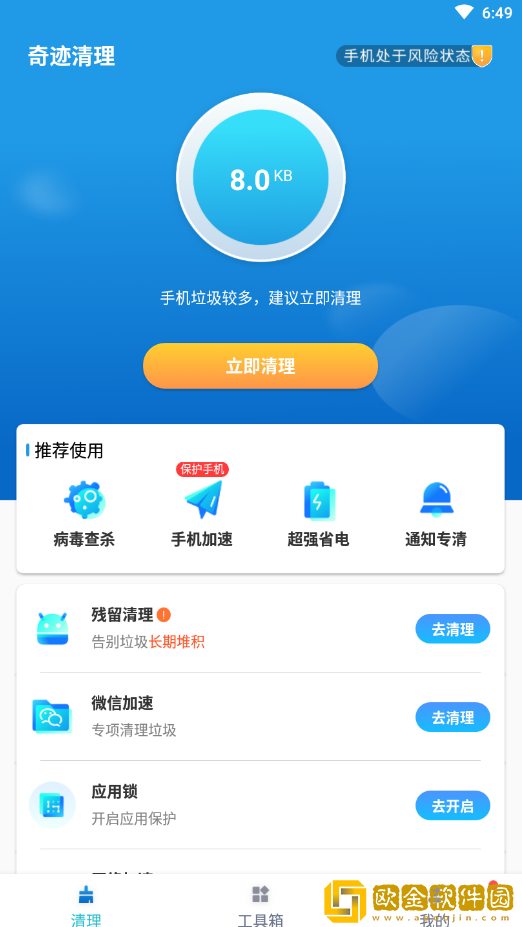 奇迹清理