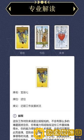 塔罗星盘