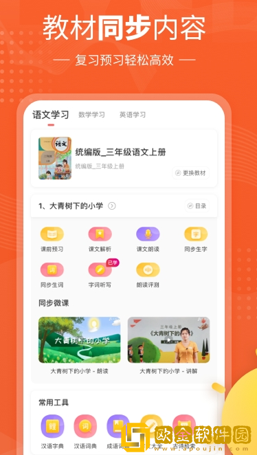 小孩子点读免费版