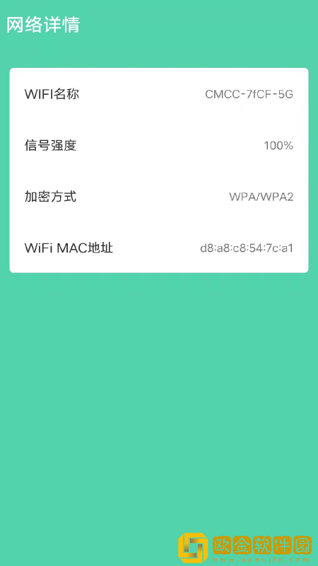 WiFi速连管家