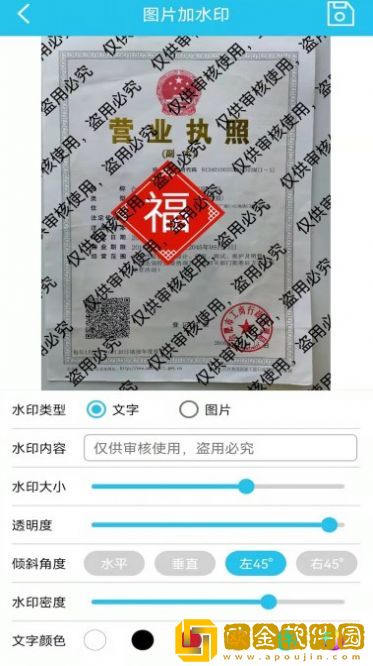 图片水印管家