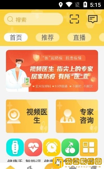 康养管家