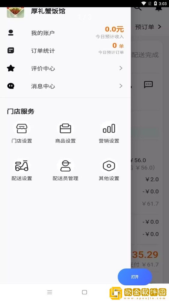 外卖猿门店