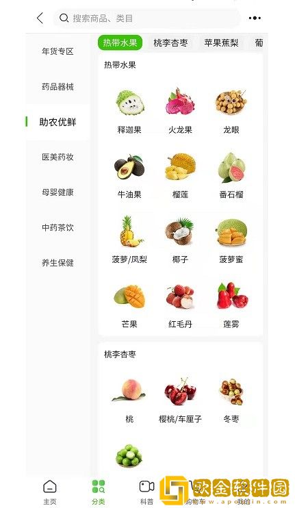 食药商街