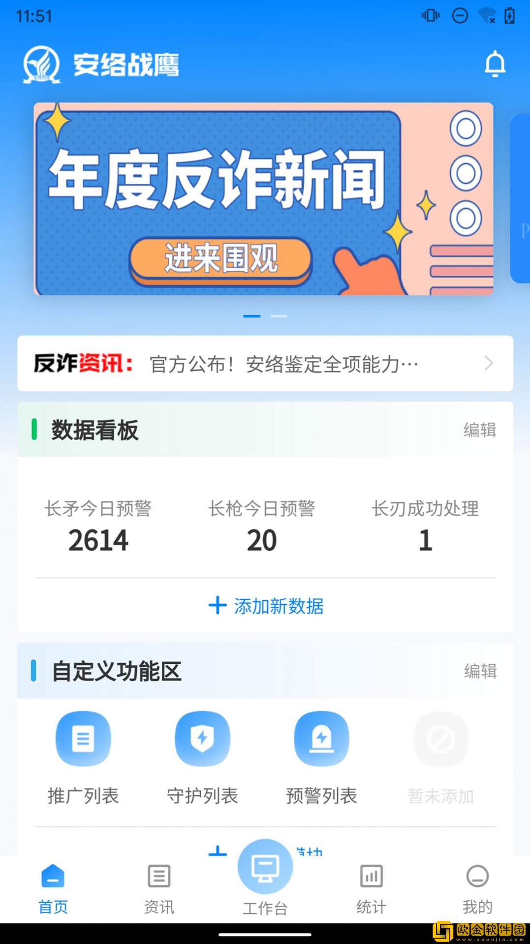 安络战鹰