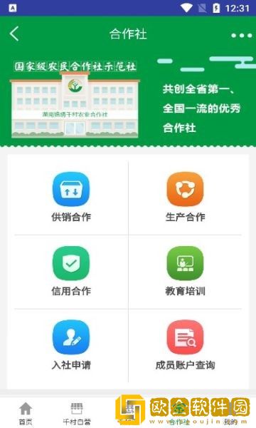 锦绣千村