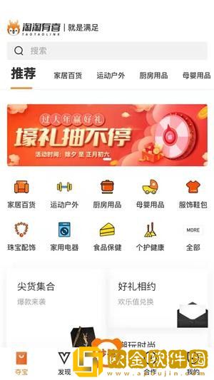 淘淘有喜