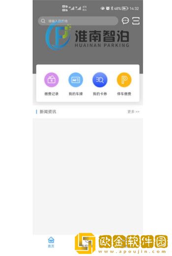 淮南智慧停车