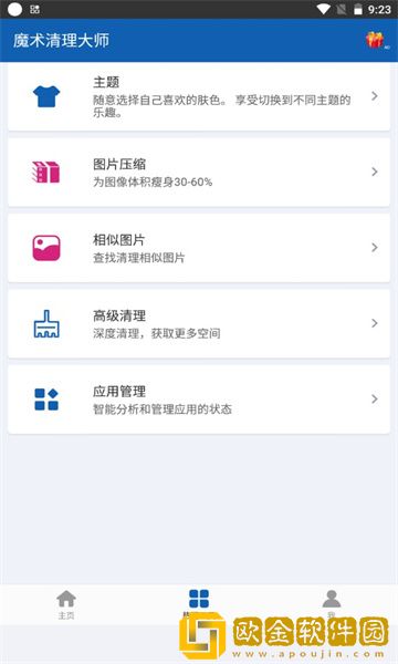 魔术清理大师