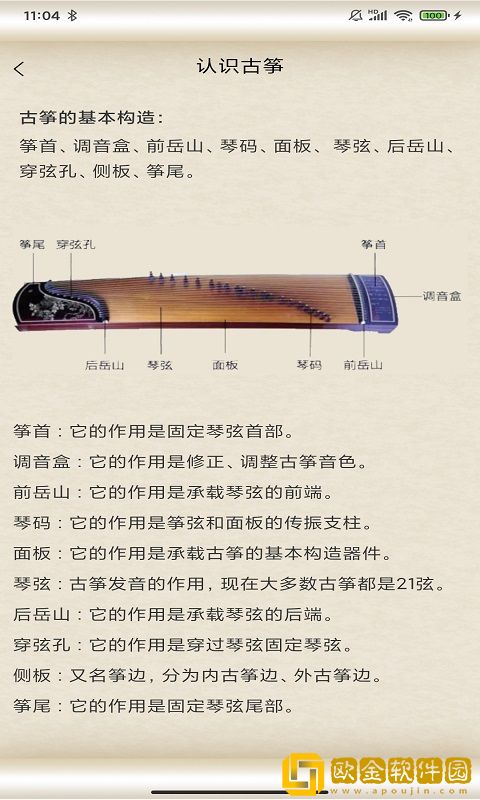 掌心古筝大师