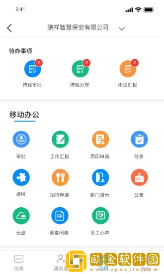 鹏祥智慧