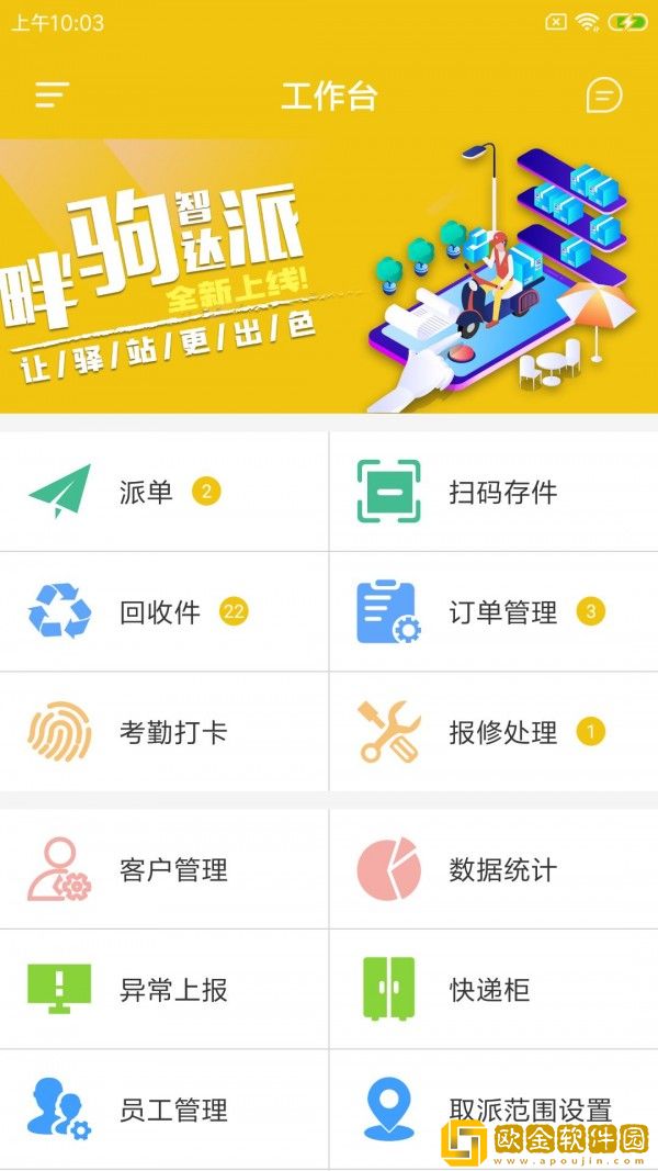 畔驹智达派
