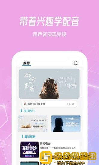 乐学配音