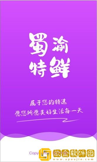 蜀渝特鲜