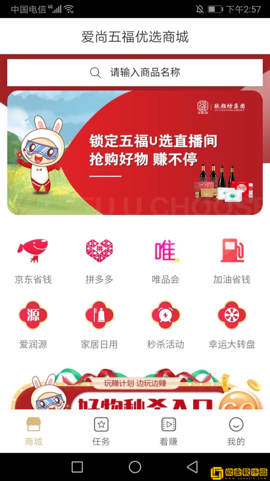 五福优选