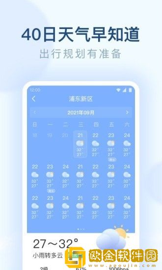 朗朗天气