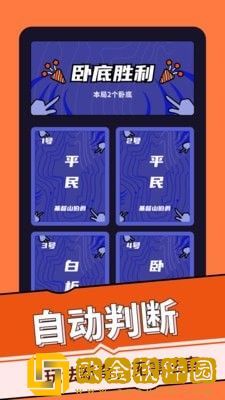 谁是卧底桌游助手