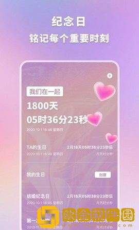 恋爱纪念手帐
