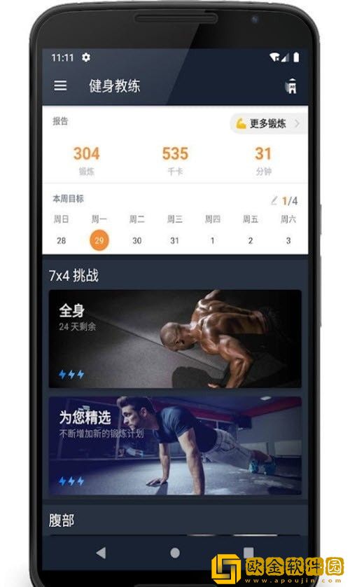 徒手健身教练